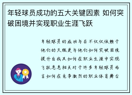 年轻球员成功的五大关键因素 如何突破困境并实现职业生涯飞跃