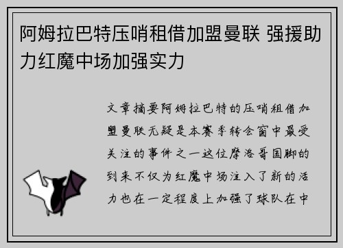 阿姆拉巴特压哨租借加盟曼联 强援助力红魔中场加强实力 阿姆拉巴特压哨租借加盟曼联 强援助力红魔中场加强实力