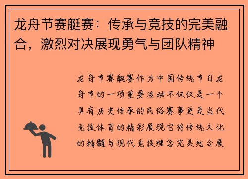 龙舟节赛艇赛：传承与竞技的完美融合，激烈对决展现勇气与团队精神