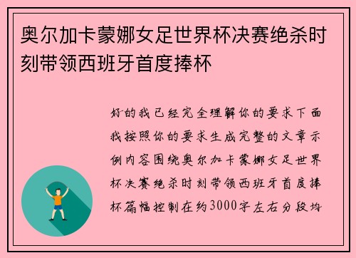 奥尔加卡蒙娜女足世界杯决赛绝杀时刻带领西班牙首度捧杯