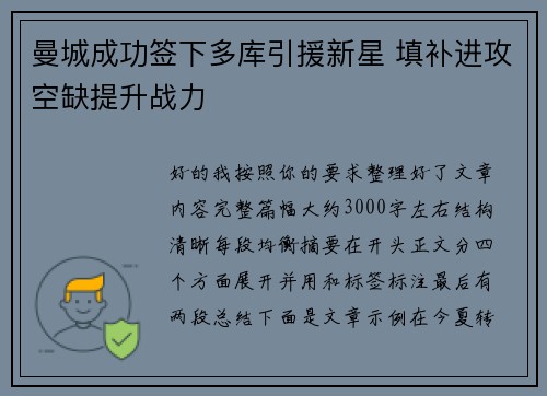 曼城成功签下多库引援新星 填补进攻空缺提升战力