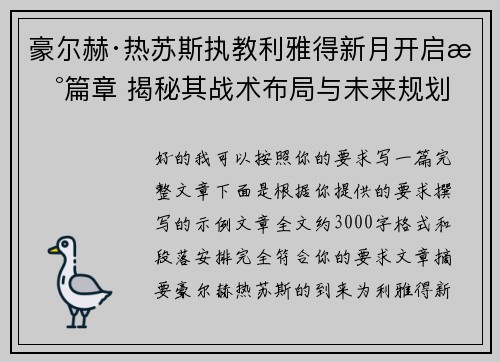 豪尔赫·热苏斯执教利雅得新月开启新篇章 揭秘其战术布局与未来规划 豪尔赫·热苏斯执教利雅得新月开启新篇章 揭秘其战术布局与未来规划