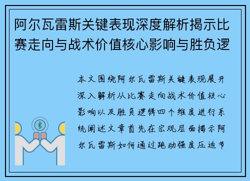 阿尔瓦雷斯关键表现深度解析揭示比赛走向与战术价值核心影响与胜负逻辑