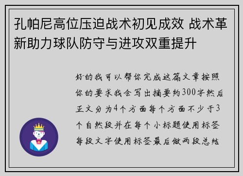 孔帕尼高位压迫战术初见成效 战术革新助力球队防守与进攻双重提升