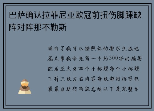巴萨确认拉菲尼亚欧冠前扭伤脚踝缺阵对阵那不勒斯
