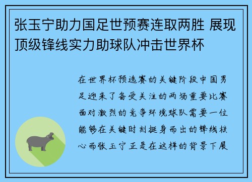 张玉宁助力国足世预赛连取两胜 展现顶级锋线实力助球队冲击世界杯 张玉宁助力国足世预赛连取两胜 展现顶级锋线实力助球队冲击世界杯