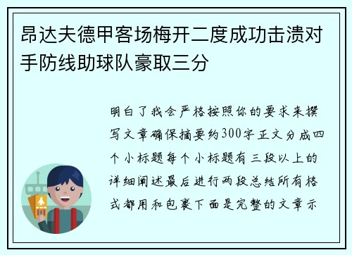 昂达夫德甲客场梅开二度成功击溃对手防线助球队豪取三分