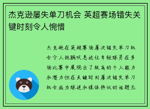 杰克逊屡失单刀机会 英超赛场错失关键时刻令人惋惜